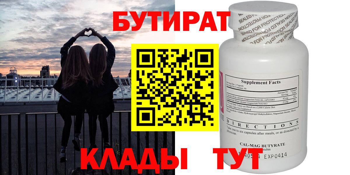 БУТИРАТ  Вход с VPN  Кострома  Бутират оксибутират 