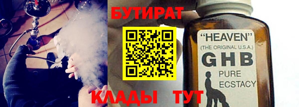Бутират бутандиол Кострома