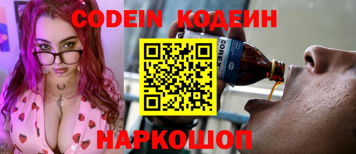 Кодеиновый сироп Lean Purple Drank Кострома