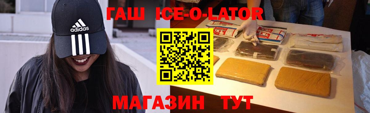 ГАШ Ice-O-Lator Кострома