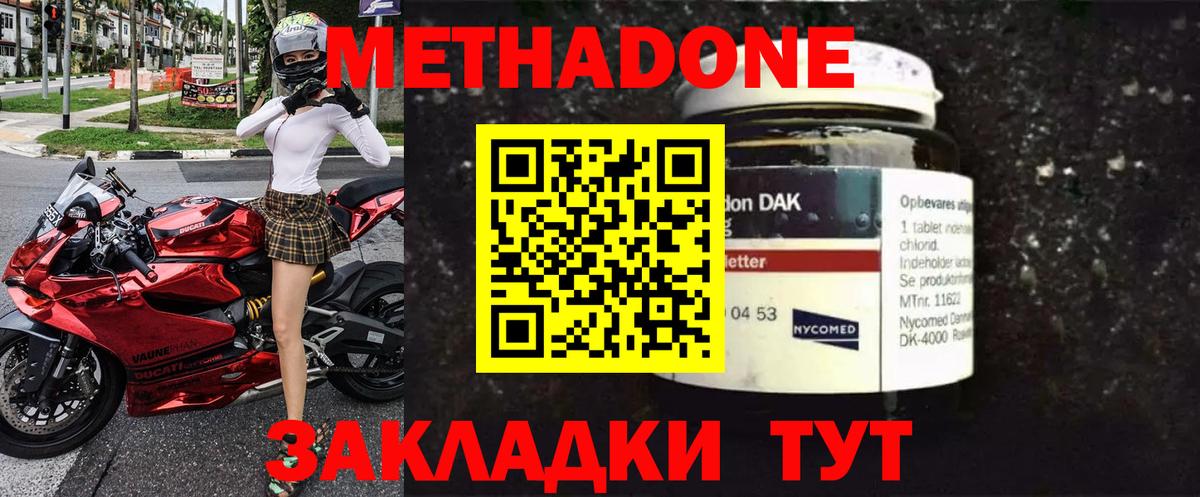 Метадон мёд Кострома